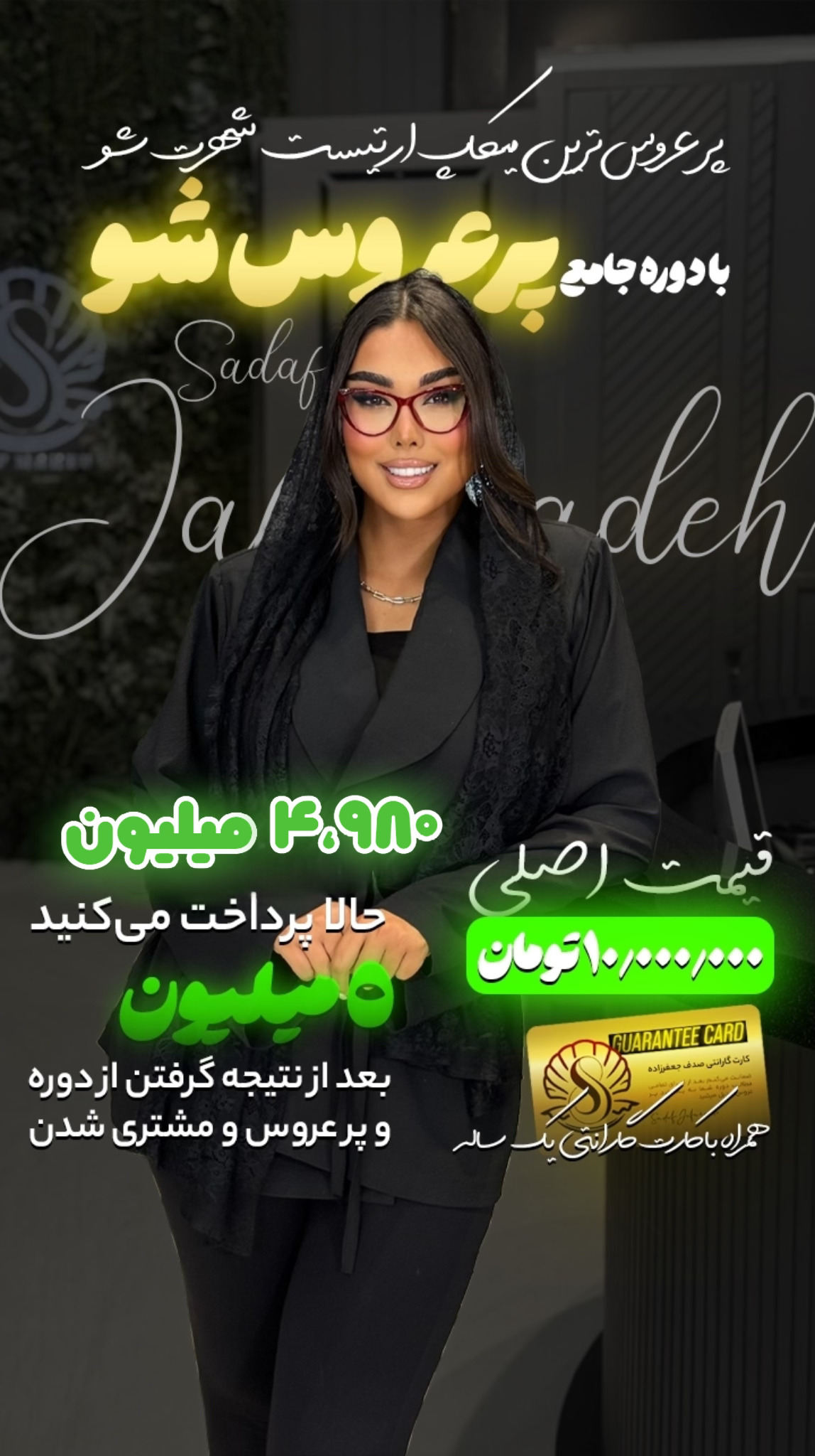 دوره جامع پرعروس شو